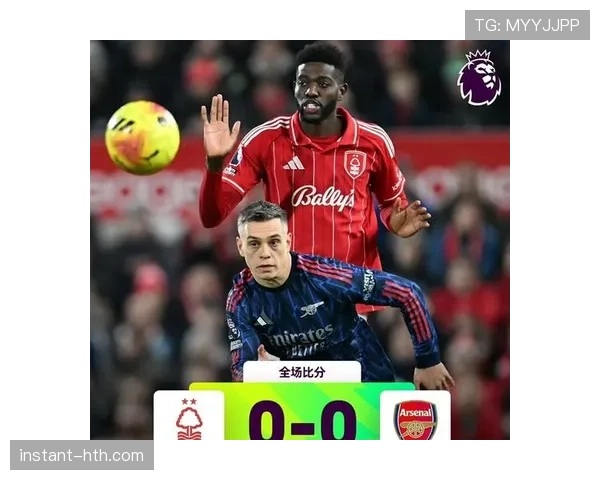 阿森纳关键比赛表现波动显现，对赛季争冠走势形成阶段性制约