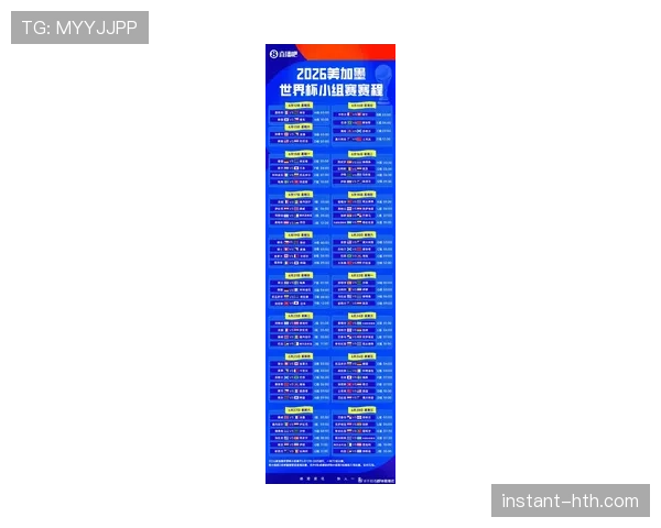 墨西哥2026世界杯赛程前瞻：东道主小组赛对手分析与出线关键战